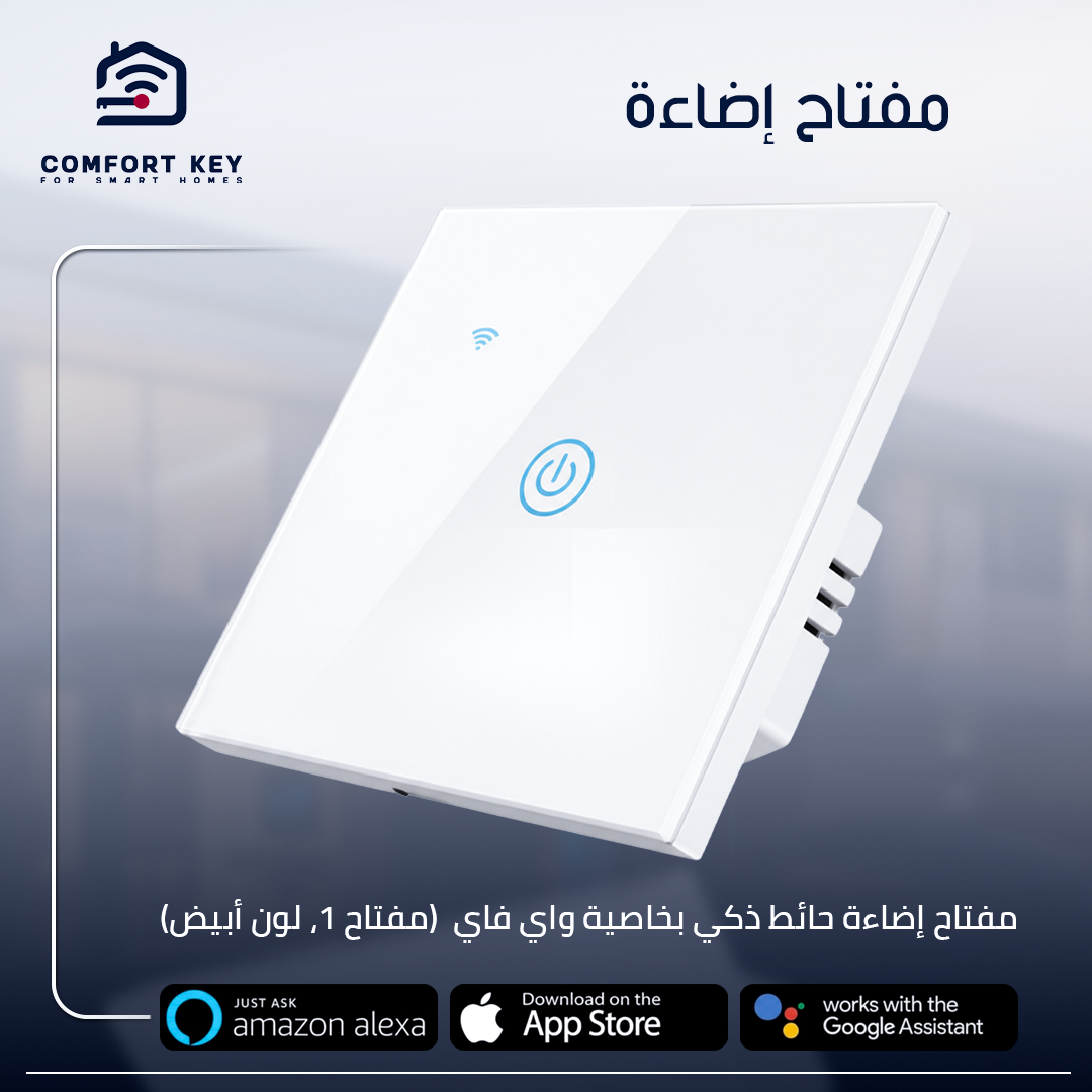 1 مفتاح إضاءة - الصورة 1